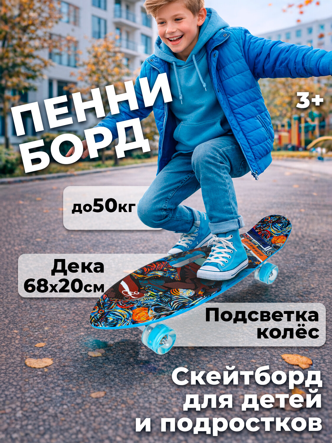 Скейтборд пенни борд для детей и подростков пластиковый 27" с подсветкой колес