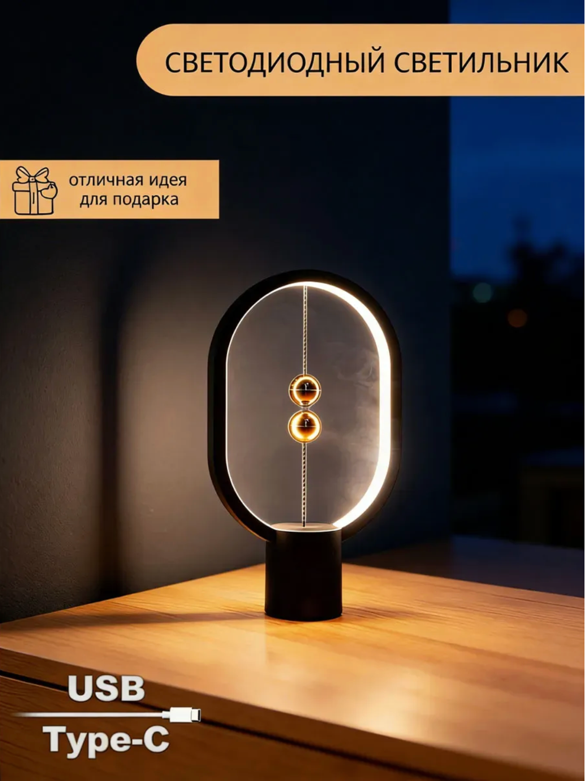 Светильник настольный светодиодный, левитирующая лампа ночник, черный