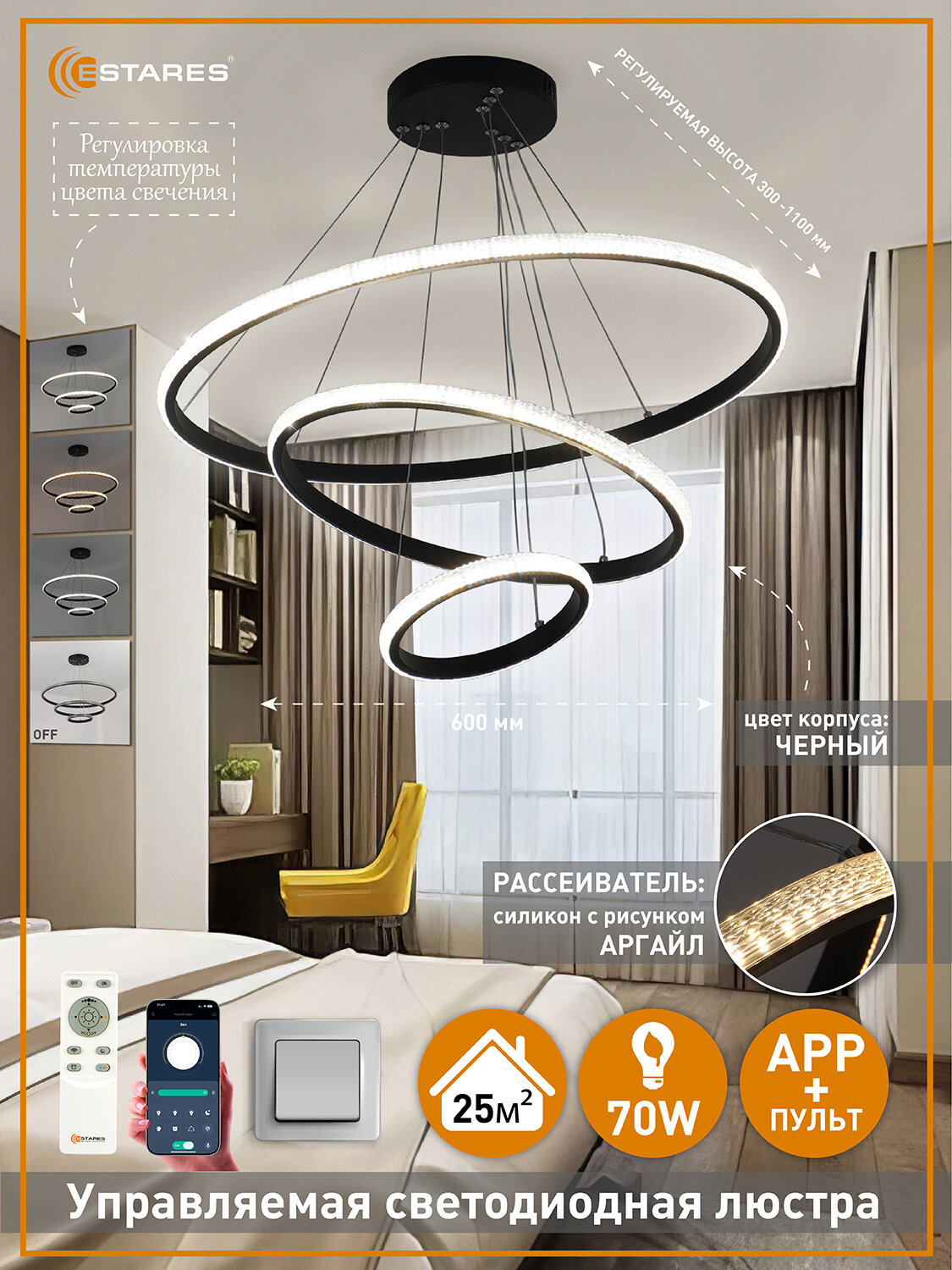 Управляемая светодиодная люстра AKRILIKA slim 70W 3R-APP-600x1100-BLACK/CLEAR-220-IP20