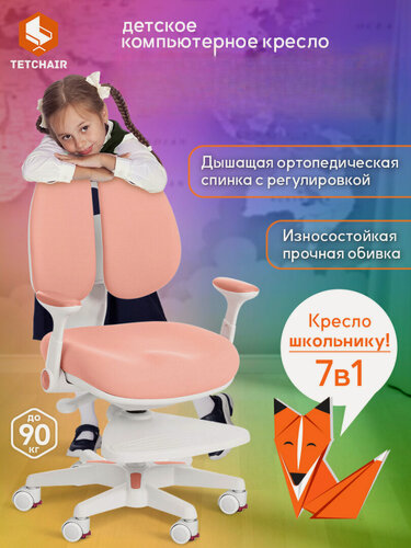 Изображение товара Кресло компьютерное детское TetChair на колесиках, для школьника, розовый цвет, серия с рисунком