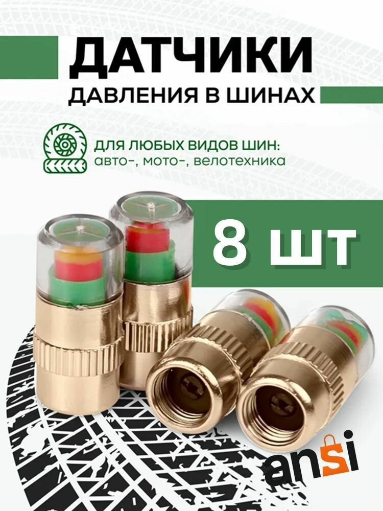 Метиз автомобильный, 8 шт.