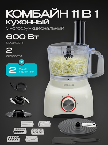Изображение товара Кухонный комбайн 11 в 1, 1.2 литра, 2 скорости, 600 Вт, зефирный