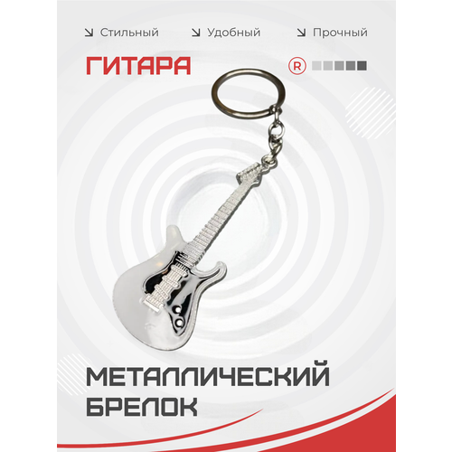 Брелок remove, белый