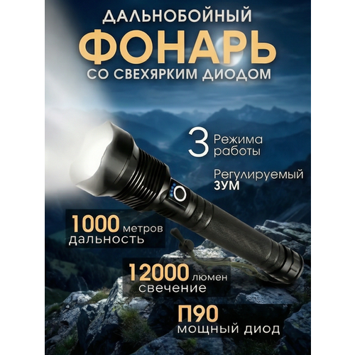 Фонарь ручной мощный дальнобойный, тактический светодиодный с зумом