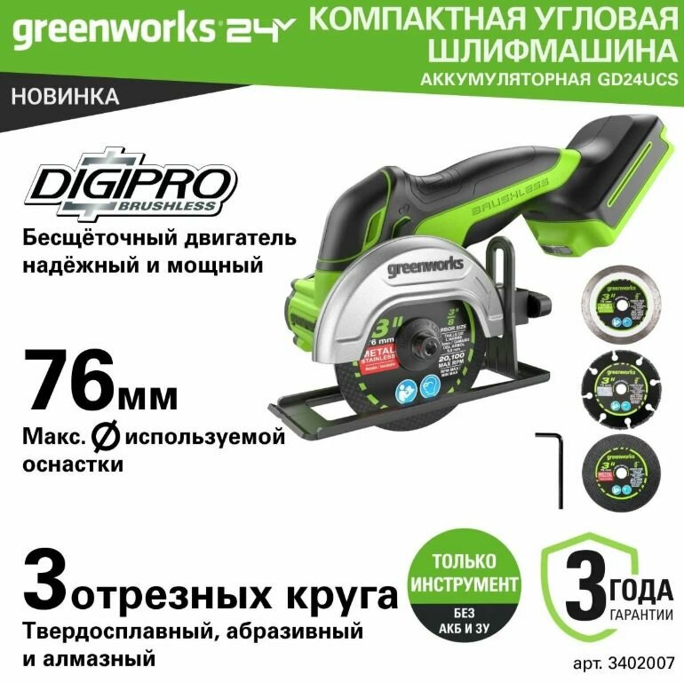 Пила дисковая, мини GREENWORKS GD24UCS 3402007 аккумуляторная 24V, без АКБ и ЗУ GR