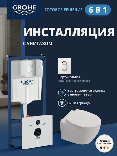 Изображение товара Комплект инсталляции GROHE Rapid SL с унитазом Aquatek сириус и сиденьем с микролифтом (NW0330)