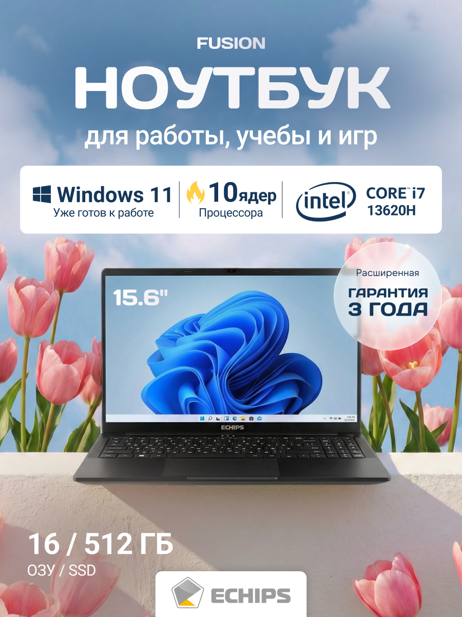15.6" Ноутбук ECHIPS Fusion, Intel Core i7 13620H, RAM 16 ГБ, SSD 512 ГБ, IPS Full HD 1920x1080, Windows 11 Home