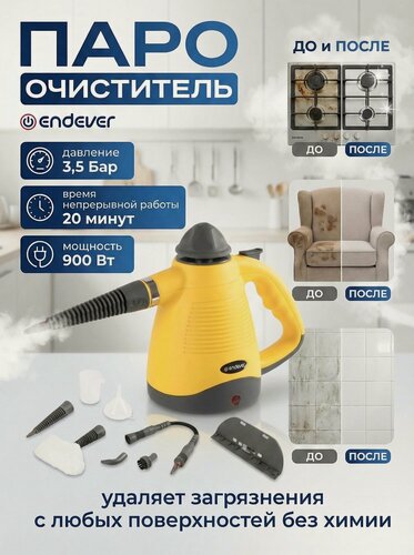 Изображение товара Пароочиститель для дома универсальный Endever Q-442 / 900 Вт / 3,5 бар