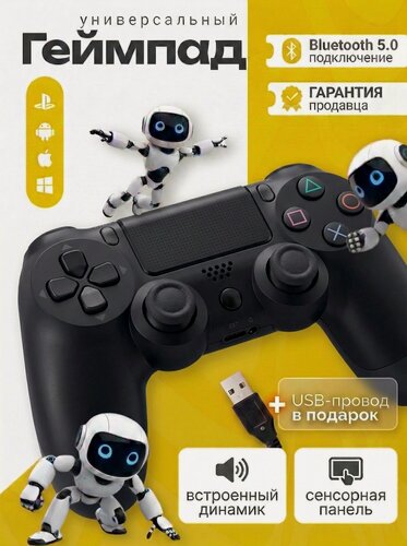 Изображение товара Геймпад беспроводной, для PS4/ПК/Android/Iphone, с гироскопом и виброотдачей, черный