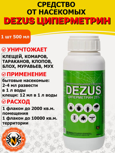 Изображение товара Dezus (Дезус) Циперметрин средство от клопов, тараканов, блох, муравьев, мух, комаров, клещей, ос, 500 мл