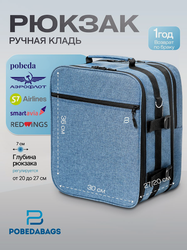 Изображение товара Рюкзак-трансформер для ручной клади 36х30х27 Pobedabags Sky Base