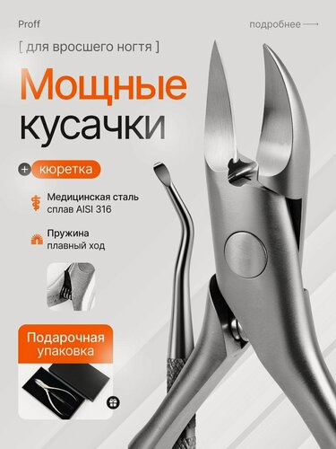 Изображение товара Кусачки HANDLES LEGS, нержавеющая сталь, серебристый, для маникюра, педикюра, вросший ноготь