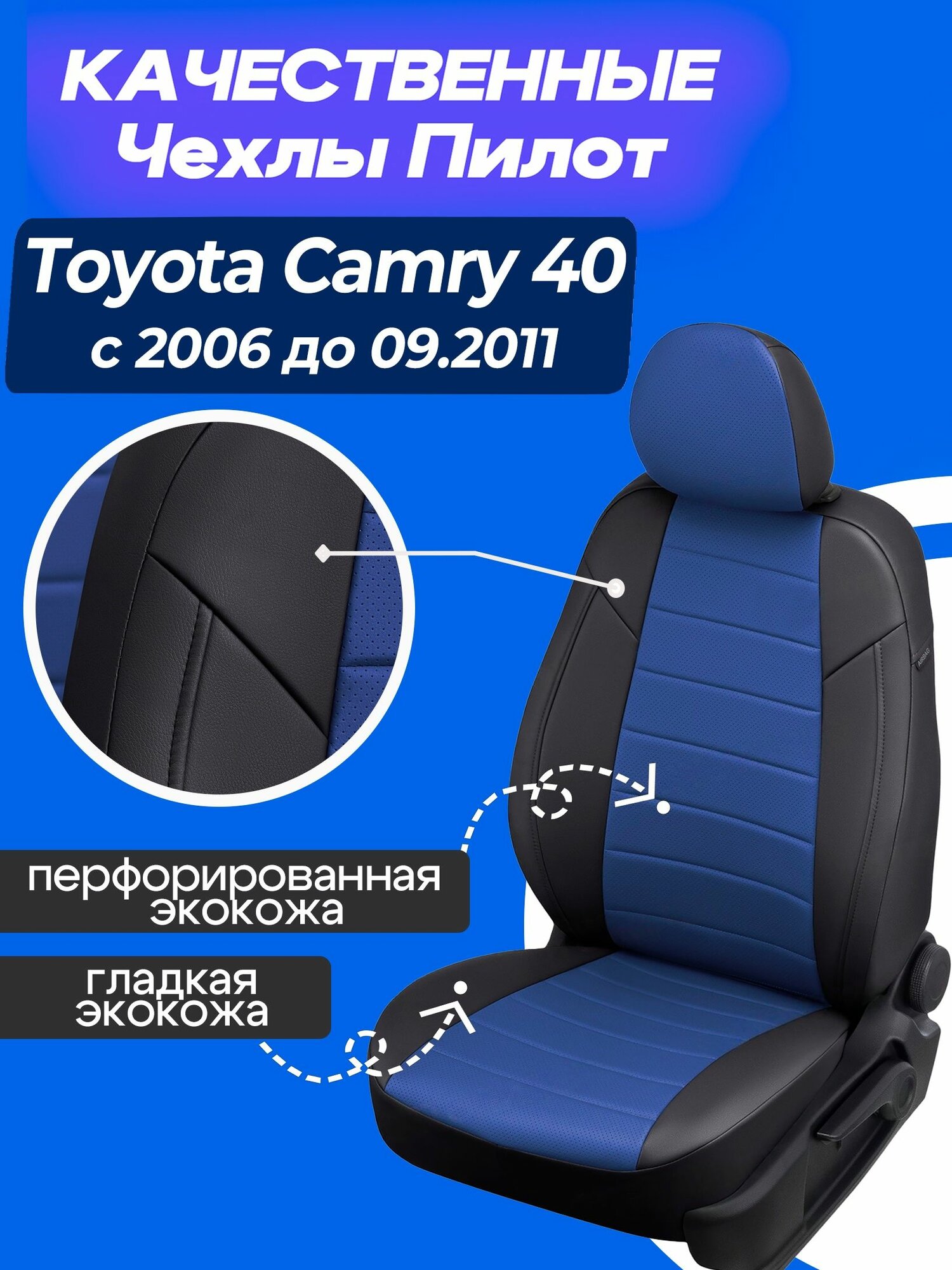 Чехлы на Камри 40 2006 - 09.2011, Чехлы экокожа Тойота Камри 40 2006 2007 2008 2009 2010 2011 года