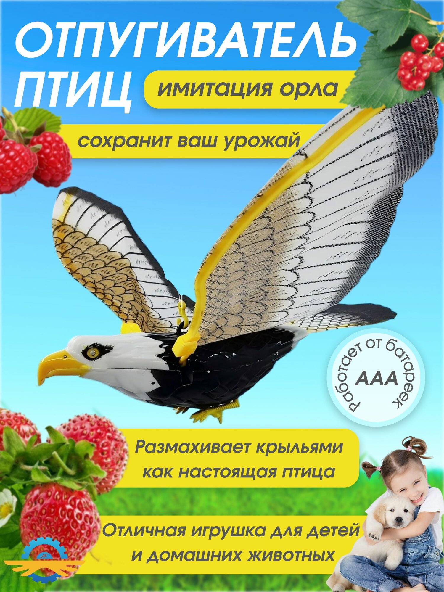 Отпугиватель птиц для сада и огорода, защитит клубнику черешню и другие культуры, Пугало летающее, украшения, украшение