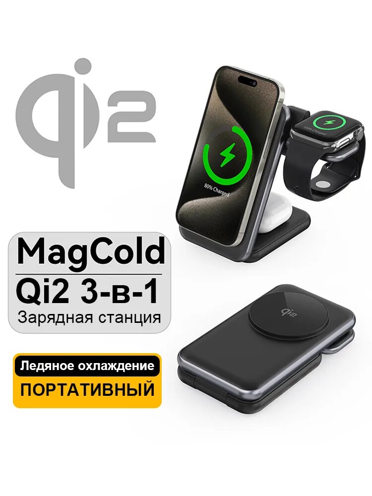 Беспроводная зарядка 3-в-1 с Qi2, складная для Apple Watch 10, iPhone 16 Pro Max Ultra S10 AirPods pro