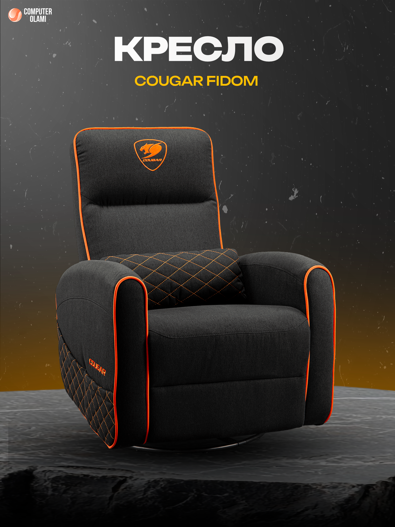 Игровой диван Cougar Fidom эргономичный игровой диван для геймеров