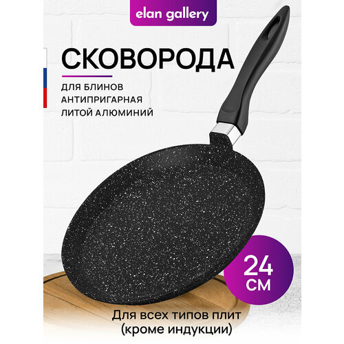 фото Сковорода блинная 24 см elan gallery 24 см гармония вкуса черный мрамор н/р, 45*25*7,5 см