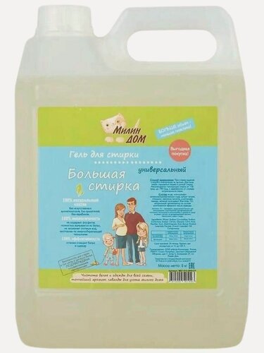 Изображение товара Гель для стирки универсальный Большая стирка гипоаллергенный с ароматом лаванды биоразлагаемый 5 л