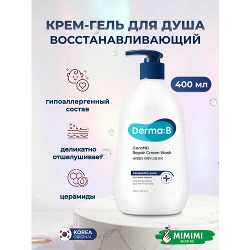 фото Derma: b крем-гель для душа липосомный с ламеллярной эмульсией derma: b ceramd repair cream wash, 400мл derma:b