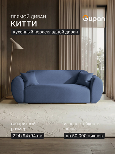 Изображение товара Диван на кухню Gupan Китти Велюр Амиго Темно-Синий, беспружинный
