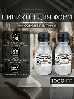 Изображение товара Силикон для заливки форм и молдов пищевой на основе платины 30А (1кг)