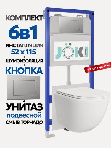 Изображение товара Комплект 6в1 Подвесной унитаз JOKI Stella T JK112 смыв торнадо + инсталляция JOKI JK01150 + кнопка JK012519CH хром