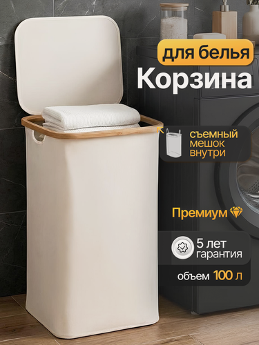 Изображение товара Корзина для грязного белья с крышкой, тканевая, складная 100 литров