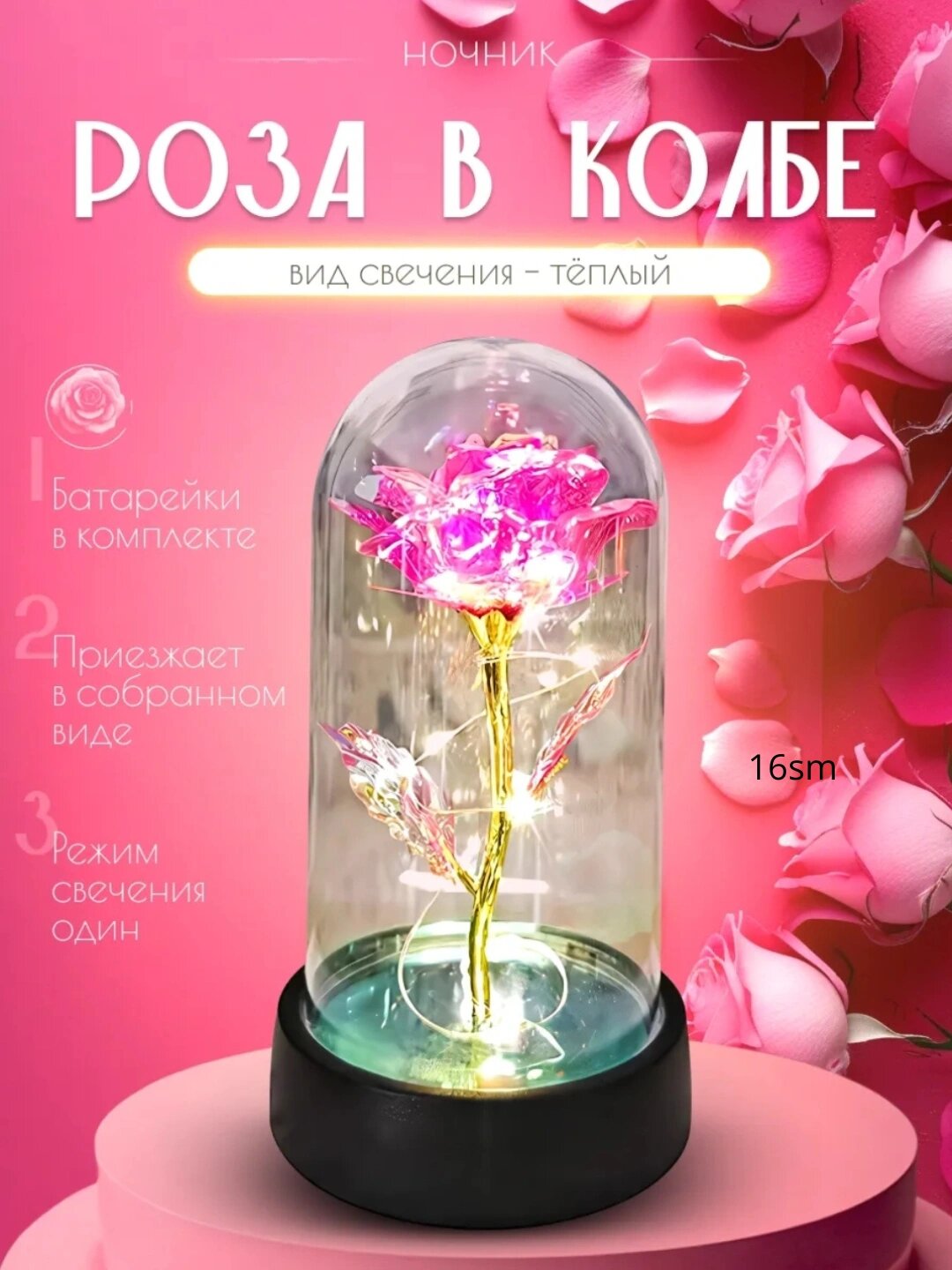 Ночник «Роза» с LED-подсветкой в стеклянном куполе