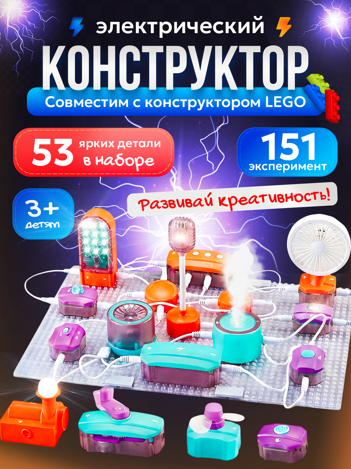 Электронный конструктор TAYMLUX для детей,53 деталей, 150 схем
