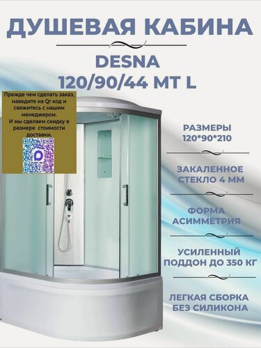 Изображение товара Душевая кабина River Desna 120/90/44 МТ L