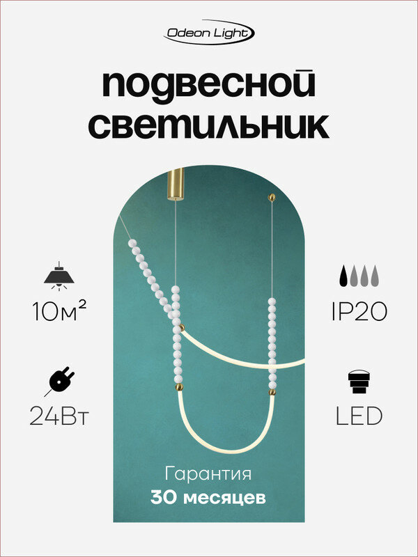 Подвесной светильник ODEON LIGHT MONELLA 6639/24CL LED 24W античная бронза; латунь