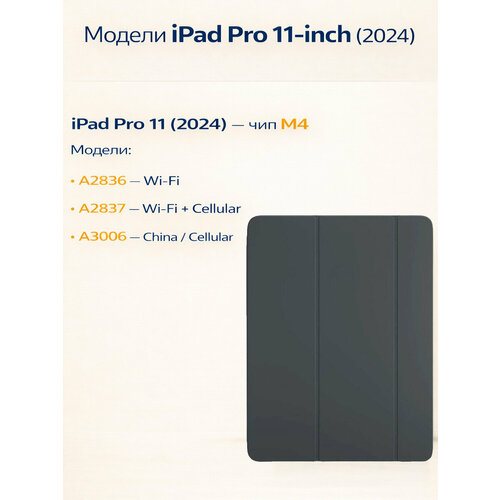 фото Чехол на apple ipad pro 11 (2024) / ipad pro 11 (m4), smart folio (магнитное крепление), черный