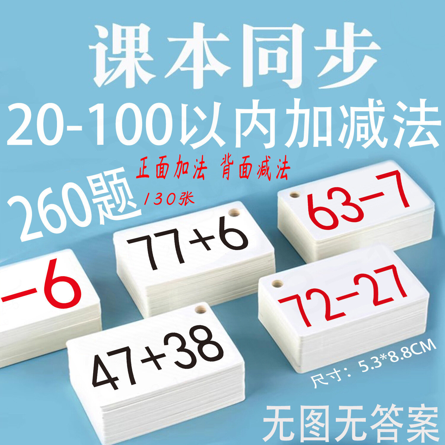 Карточки для упражнений сложения и вычитания 20-100, 130 карт с 260 примерами на лицевой и оборотной стороне для