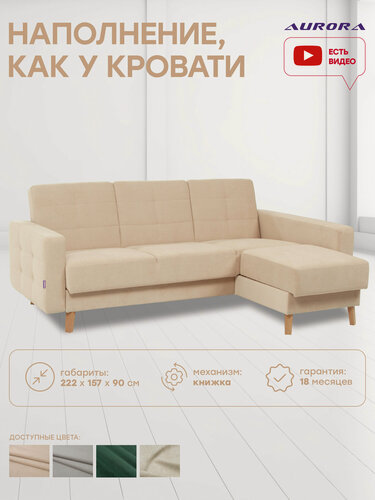 Изображение товара Диван кровать угловой Астерия угол мини правый 222х157х90, цвет бежевый