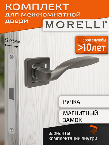 Изображение товара Комплект для межкомнатной двери Morelli ручка MH 45 S55 GR/CP + магнитный замок / графит-хром