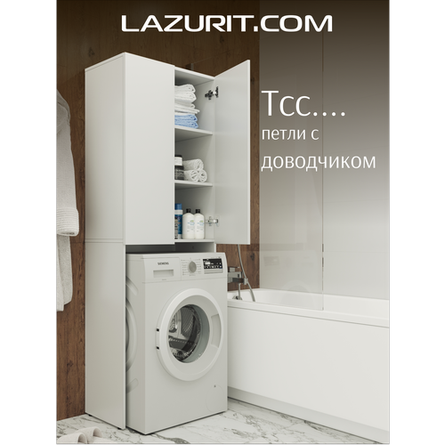фото Шкаф пенал над стиральной машиной в ванную распашной эльбрус от lazurit белый напольный текстурный 180,8 х 64,2х34,9см