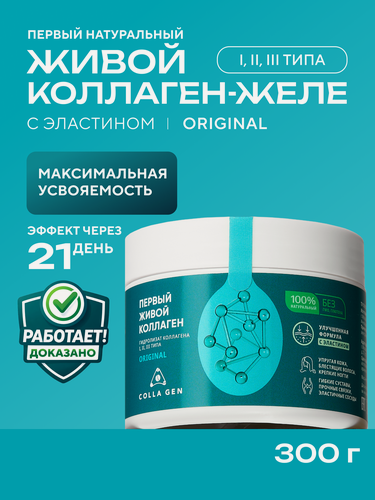 Изображение товара Живой коллаген ORIGINAL, с эластином, 300 г, курс на 1 месяц