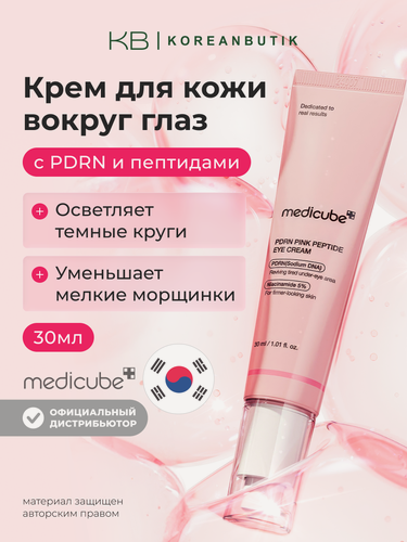 Изображение товара Крем для глаз с пептидами | Medicube PDRN Pink Peptide Eye Cream 30ml