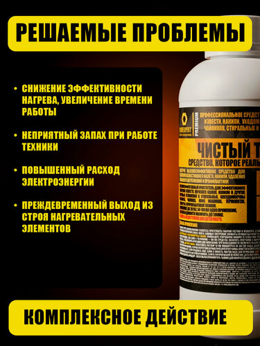 Изображение товара Высококонцентрированный очиститель накипи HIMEXPERT "Чистый тони", для посудомойки, стиральной машины, 1 л