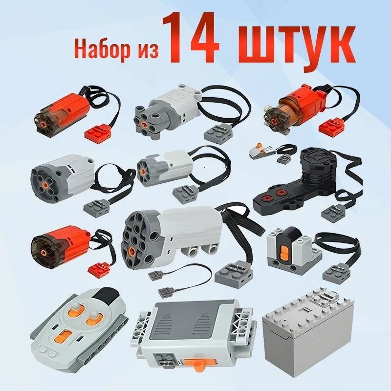 Запчасти для радиоуправляемой игрушки конструктора, набор электрики, моторчики, модули, пульт управления,14шт--NS928