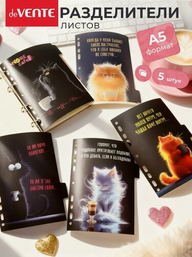 Изображение товара Разделители для тетради на кольцах A5 картон