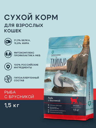Изображение товара Сухой корм для взрослых кошек территория "Таймыр" рыба с брусникой, 1,5 кг