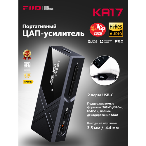 фото Цап / усилитель для наушников fiio ka17 (f3101k) black