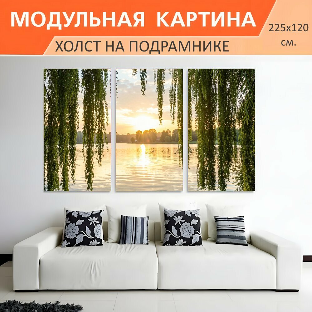 Модульная картина на холсте "Закат над озером с ивами. Тихий водный пейзаж в золотых лучах, свисающие зелёные ветви, зеркальная гладь." триптих на подрамнике 225х120 см. для интерьера
