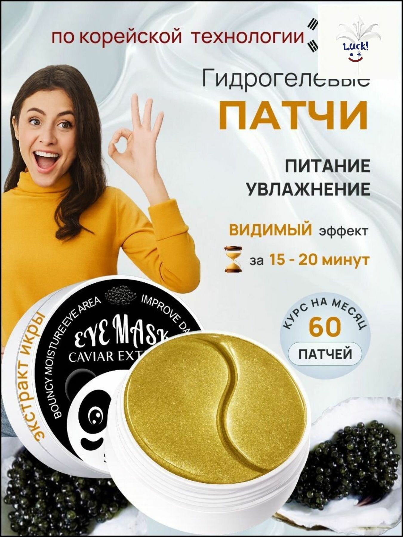 Патчи, Коллаген, гидрогелевые, Антивозрастной уход, гипоаллергенный, Пластиковая банка, от отеков и морщин — фото 1