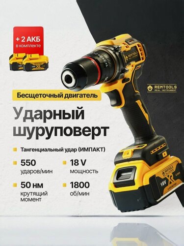 Изображение товара Дрель-шуруповерт аккумуляторная Remtools black2,18В, 2xLi-ion, 2A