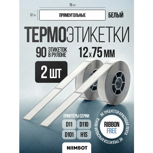 фото Этикетка для принтера niimbot d11/d110/d101 r12х75-95 wh(f1) белая- комплект 2шт.