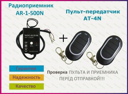 Изображение товара Радиоприёмник Alutech AR-1-500N внешний, с 2 пультами AT-4N, черный
