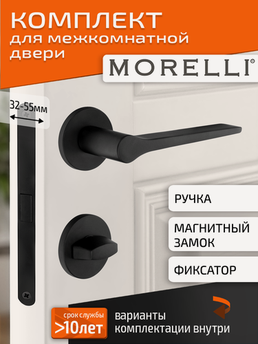 Изображение товара Комплект для межкомнатной двери Morelli / Дверная ручка MH 60 R6 BL + поворотник + магнитный замок / черный матовый