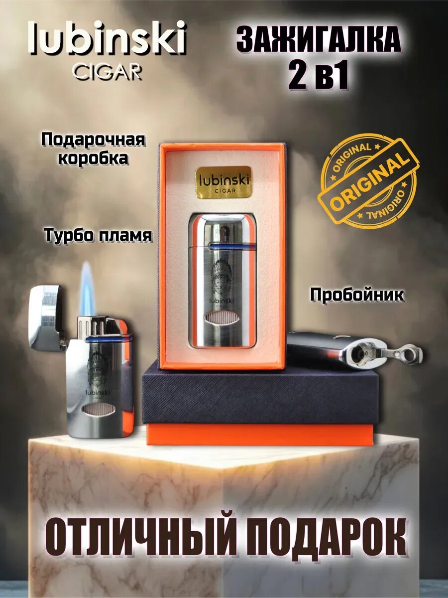 Зажигалка для сигар металлическая YJA-10036 (без газа)